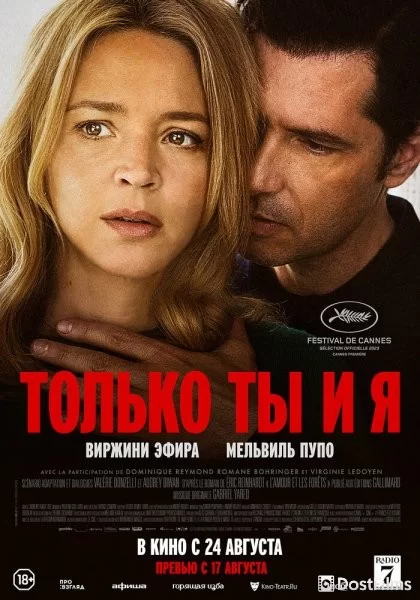 Только ты и я