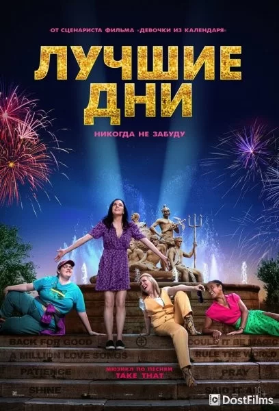 Лучшие дни