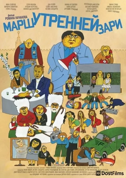 Марш утренней зари