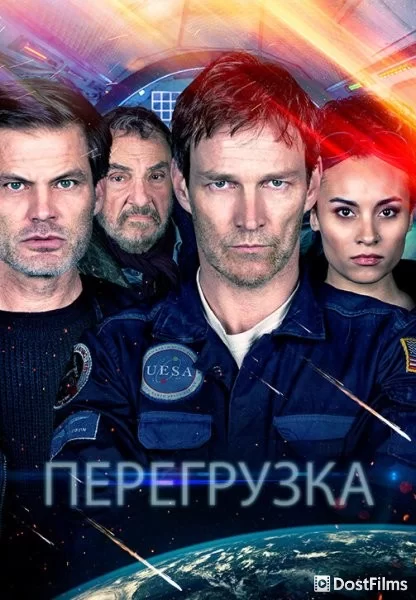Перегрузка