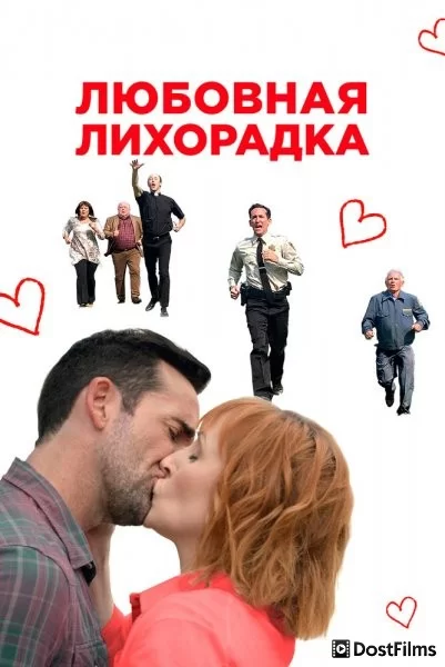 Любовь в Килнерри