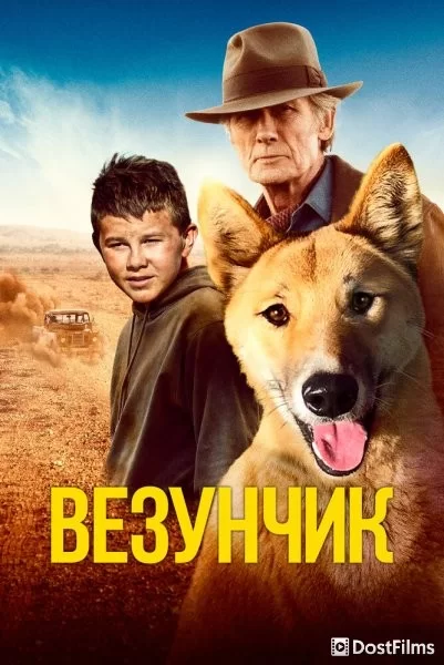 Счастливчик Бакли