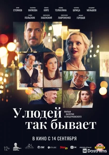У людей так бывает