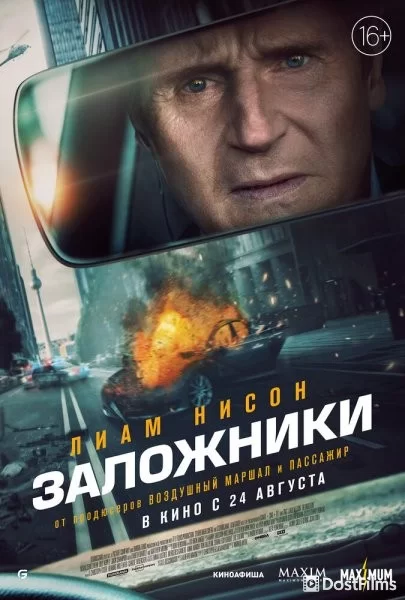Заложники