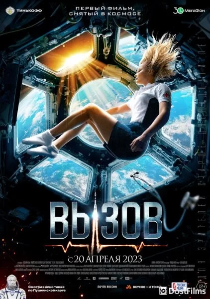 Вызов