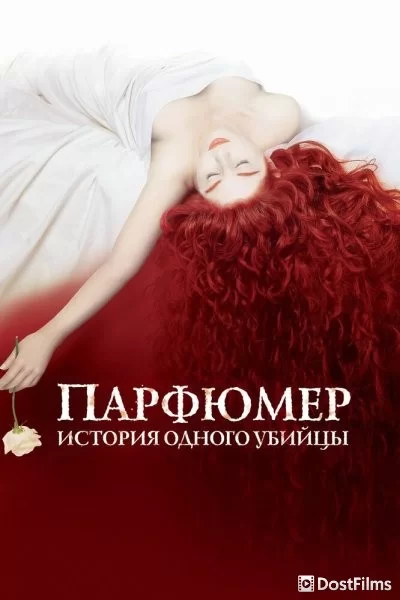 Парфюмер: история одного убийцы