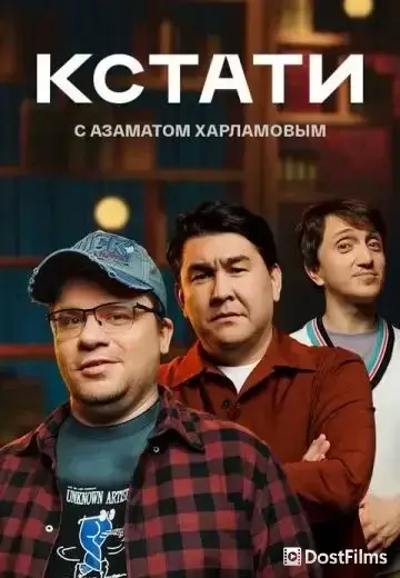 Кстати
