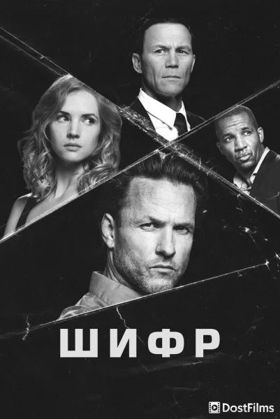 Шифр
