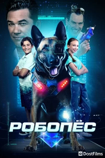 РОБОПЕС