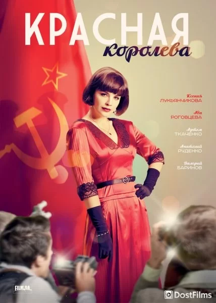Красная королева