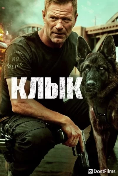 Клык