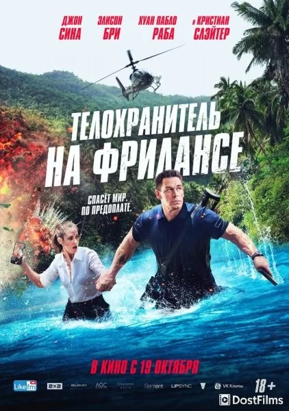 Телохранитель на фрилансе