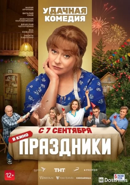 Праздники