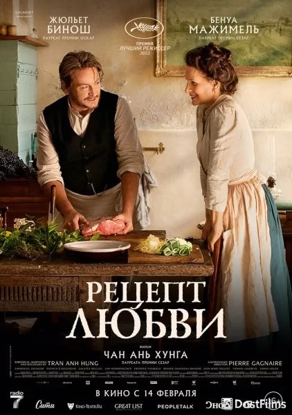 Рецепт любви
