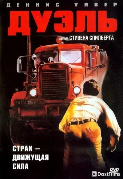 Дуэль