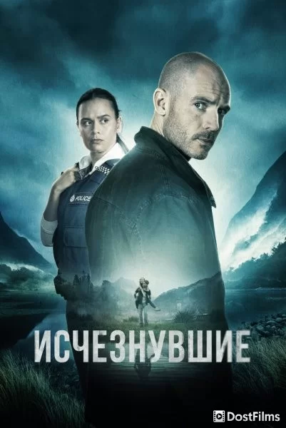 Исчезнувшие