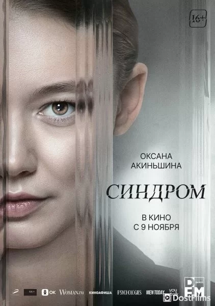 Синдром