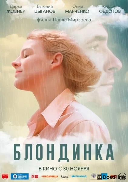 Блондинка