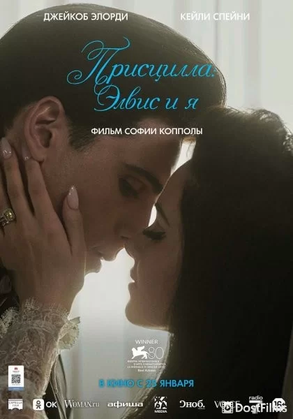 Присцилла: Элвис и я