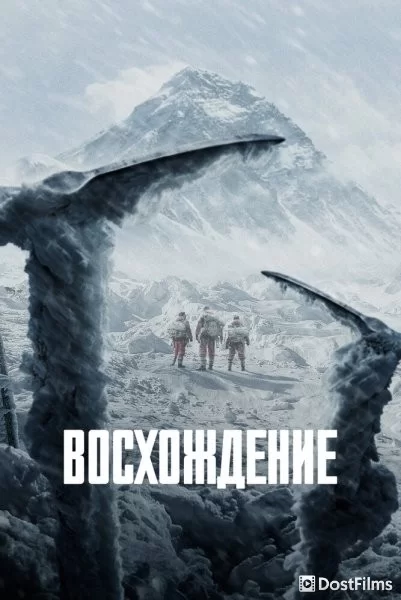 Альпинисты