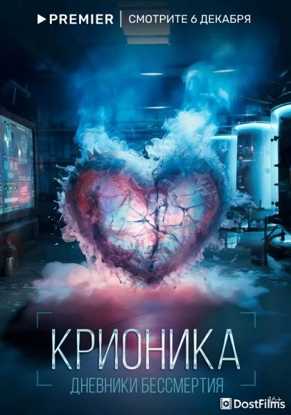 Крионика