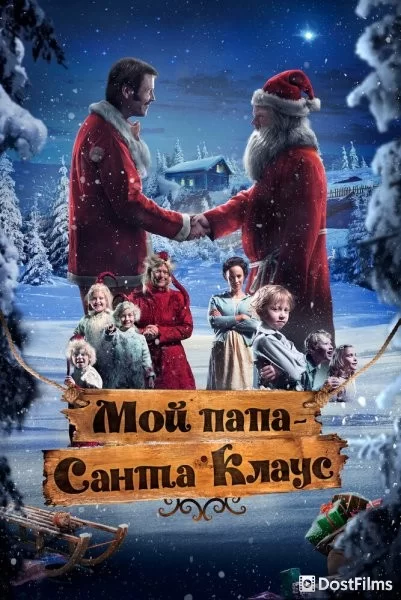 С Рождеством, мистер Андерсон