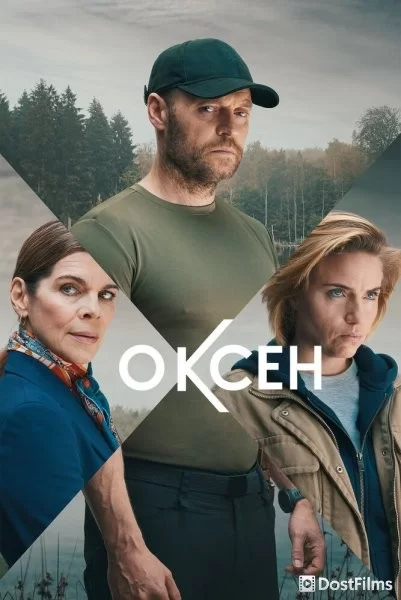 Нильс Оксен