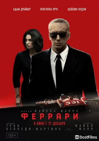 Феррари
