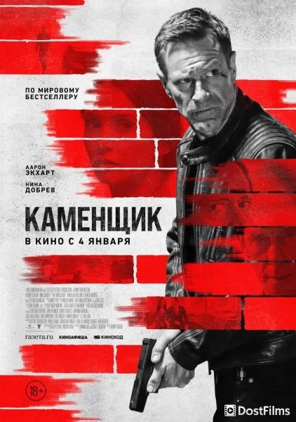Каменщик