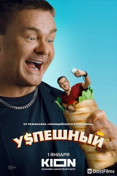 Успешный