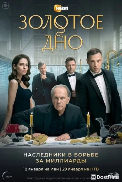 Золотое дно