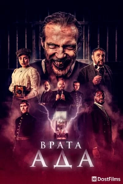 Врата ада