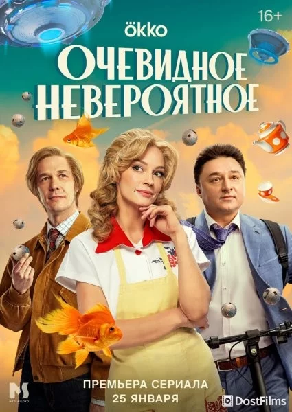 Очевидное невероятное