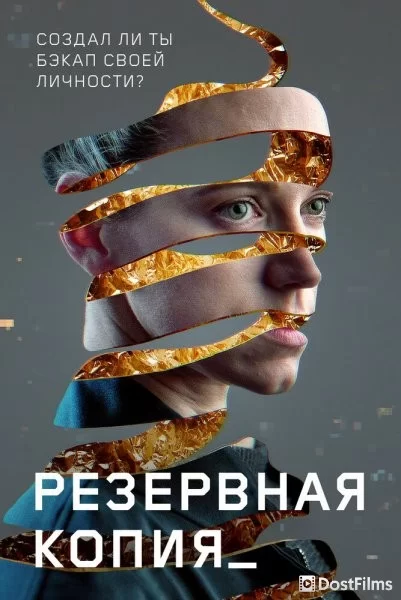 Резервная копия