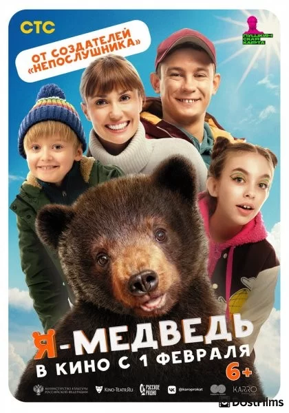 Я — медведь