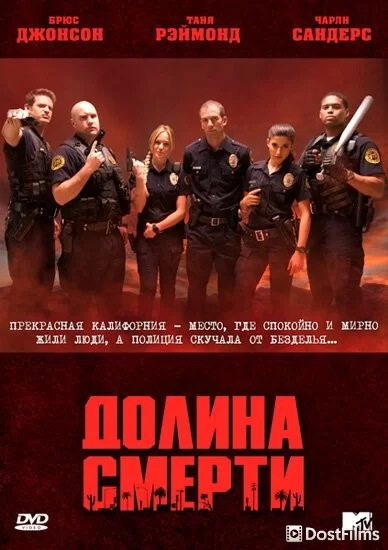 Долина смерти