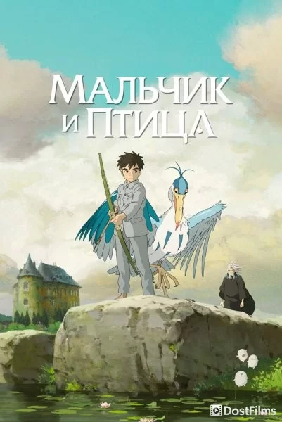 Мальчик и птица