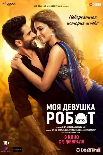Моя девушка - робот