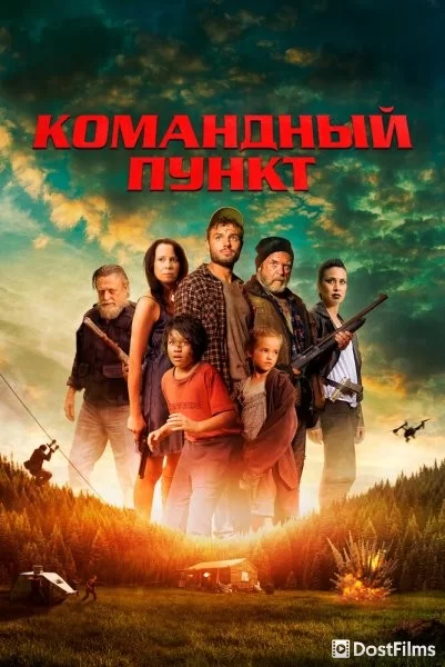 Командный пункт