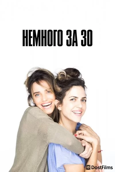 Немного за 30