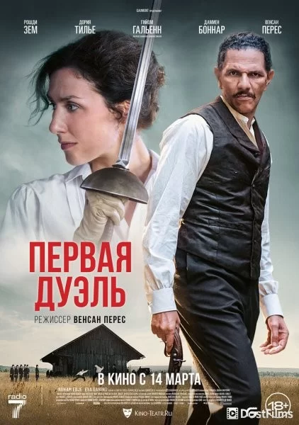 Первая дуэль