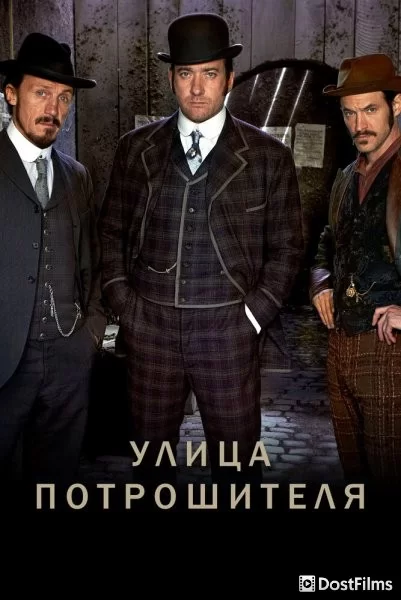 Улица потрошителя