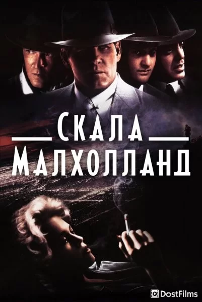 Скала Малхолланд