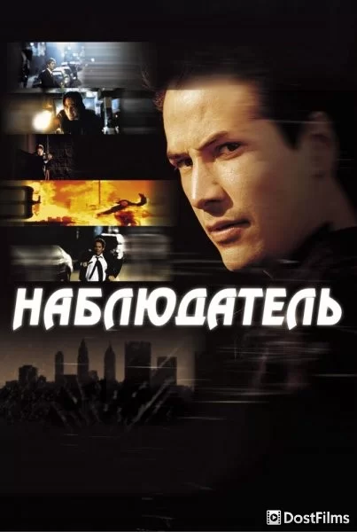 Наблюдатель