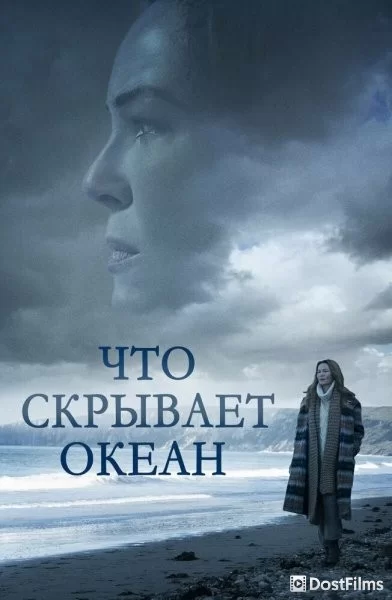 Что скрывает океан