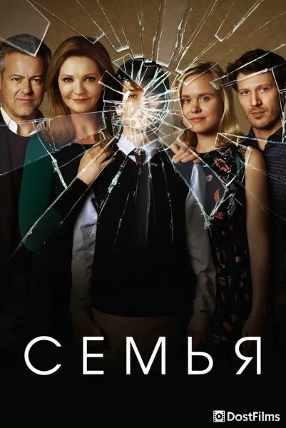 Семья