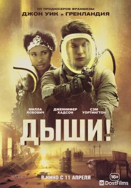 Дыши!