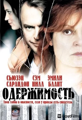 Одержимость
