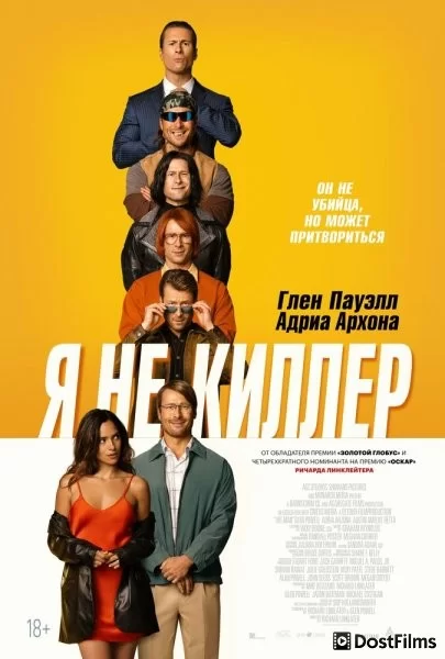 Я не киллер