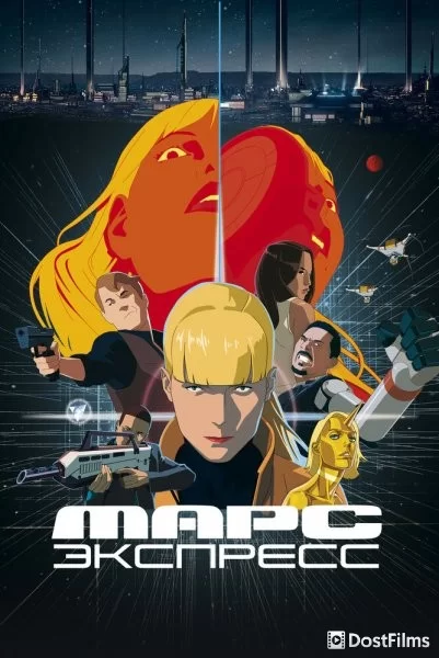 Марс Экспресс
